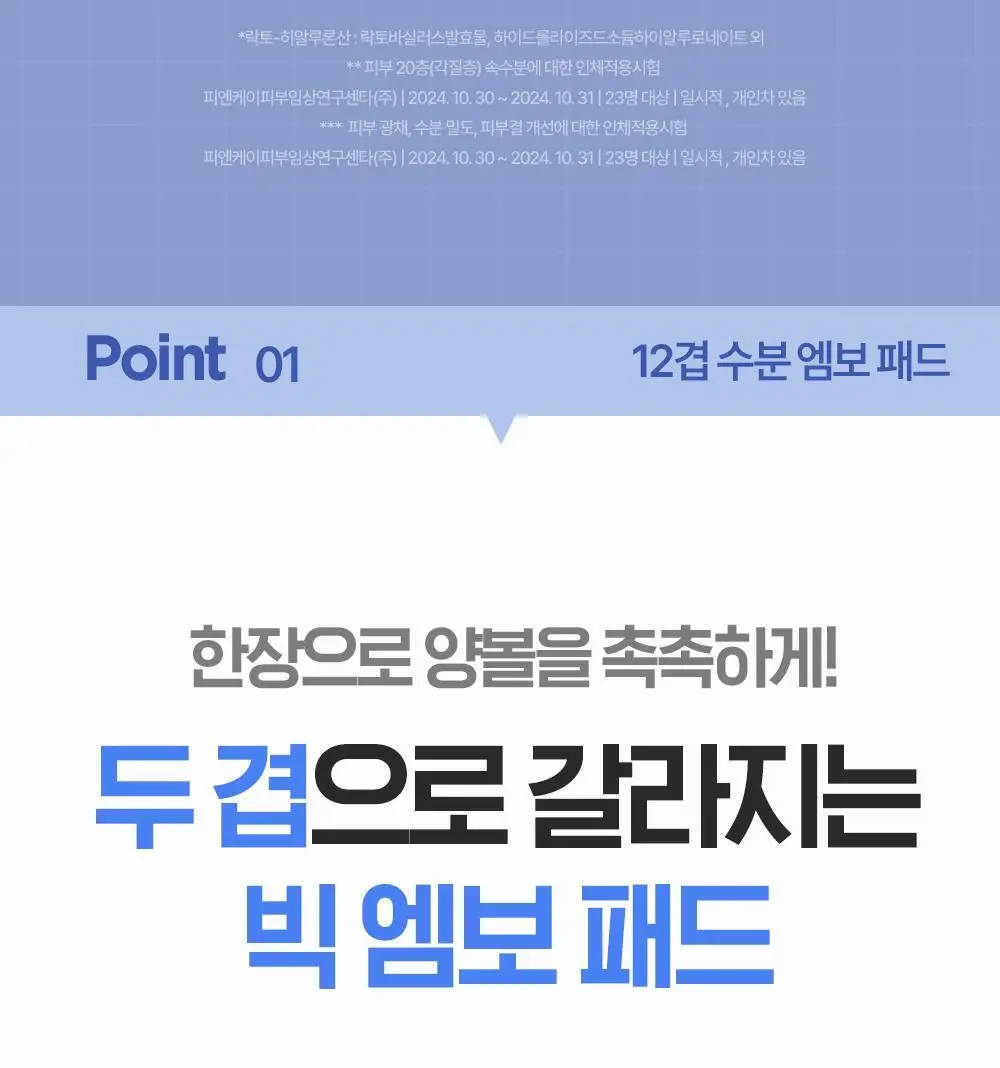 [120매/갈라쓰는 수분패드]더마토리 히알루론 수분샘 엠보 토너패드 60매 기획 (+60매 리필) 상세페이지 10